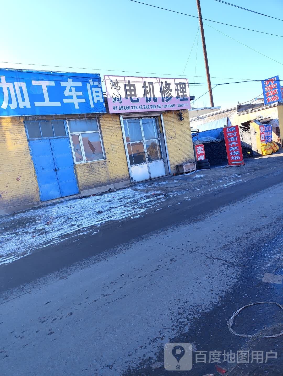 鸿润电机修理