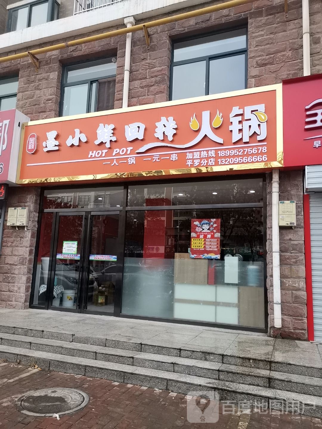 墨小鲜回转火锅(祥云·都市花园店)