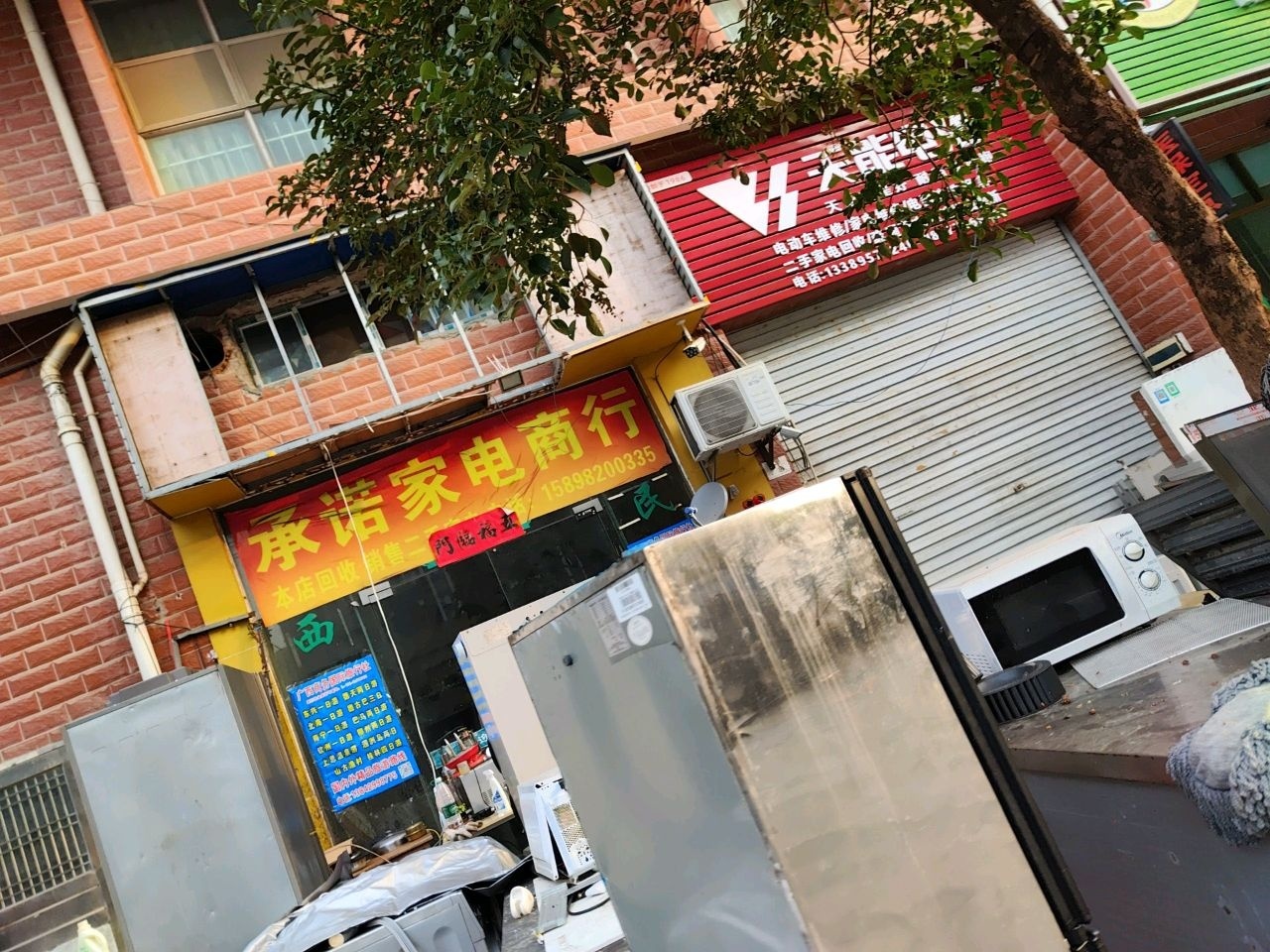 承诺家电商行(荣华国际新城店)