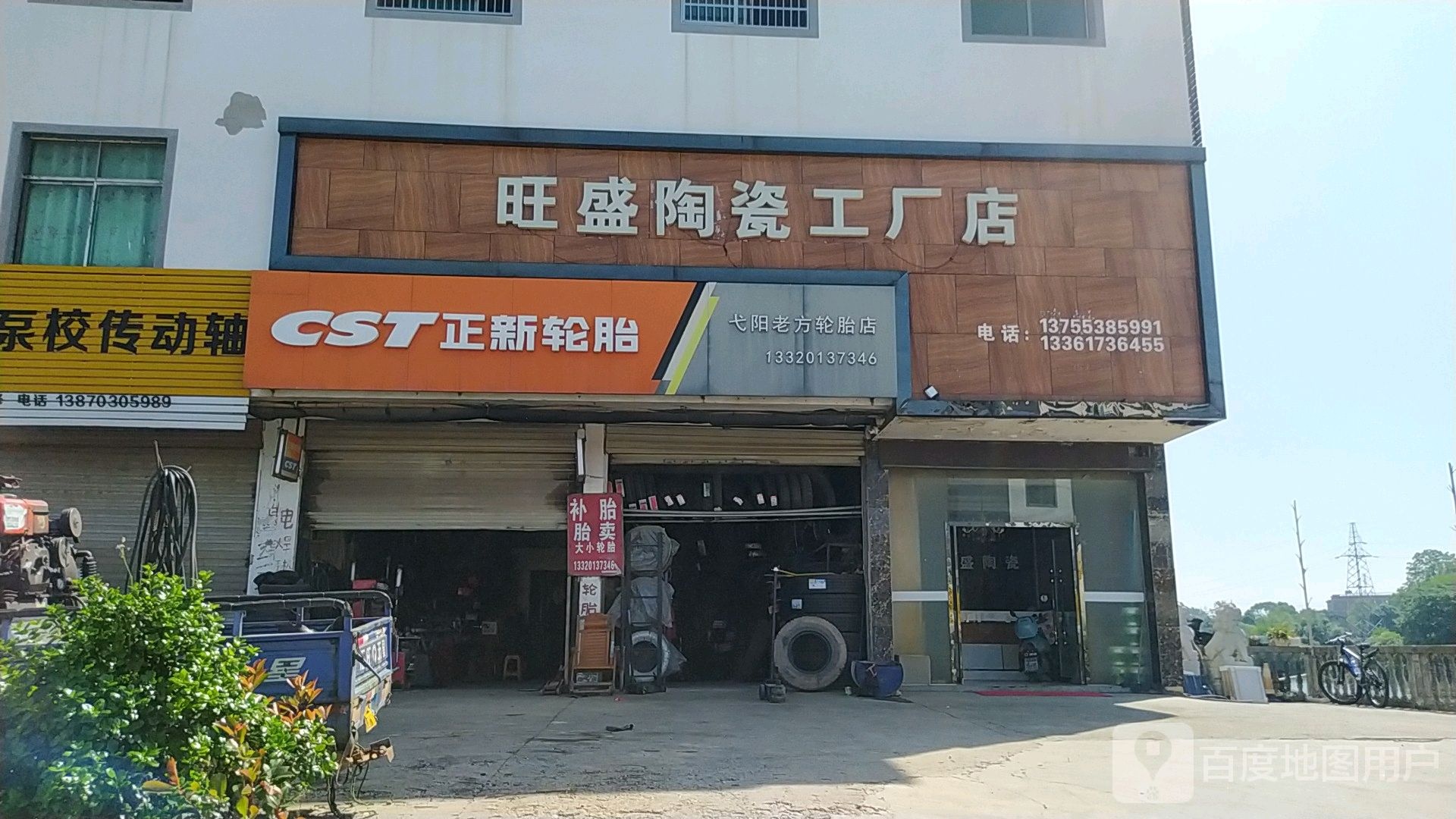 旺盛陶瓷工厂店