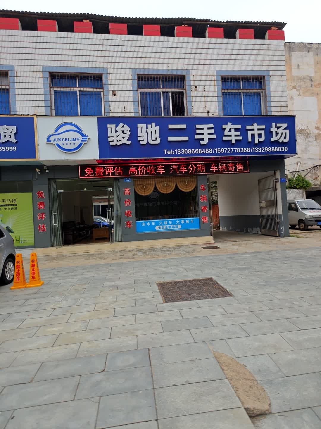 骏驰二手车市场