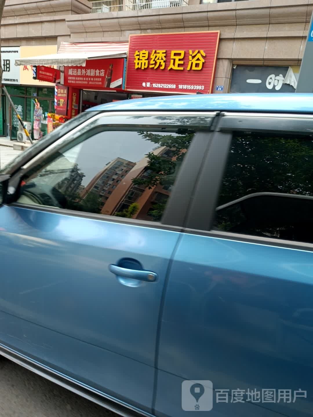 锦绣足浴(荣威外滩店)