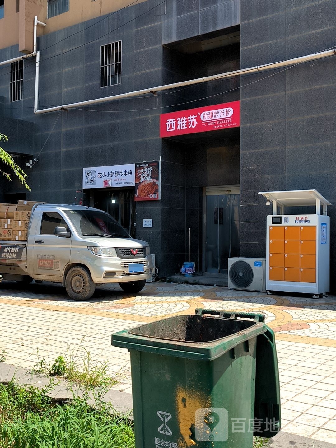 西雅苏·新疆炒米饭(邯郸新世纪店)