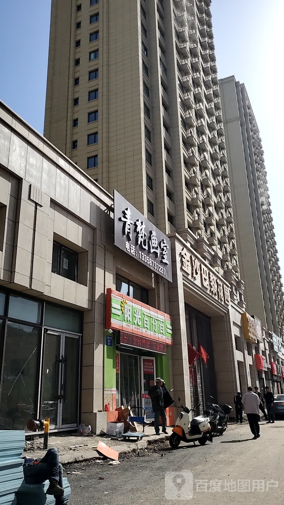 阳光百分百(蒲新路店)