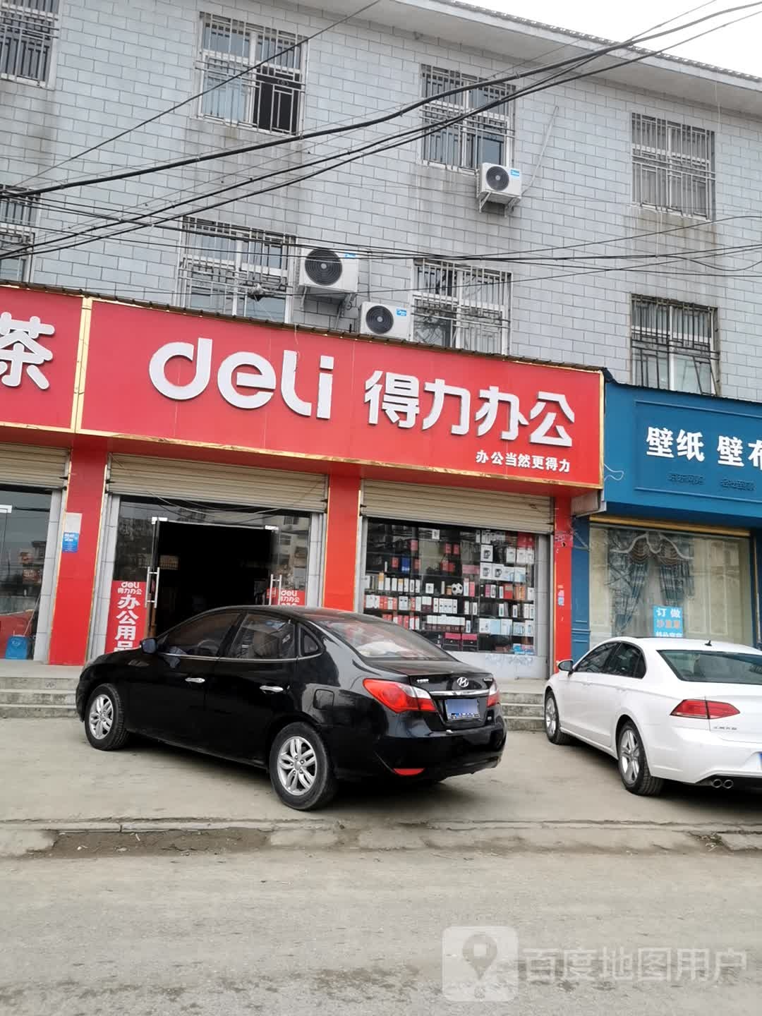 邓州市得力办公(贺家口店)