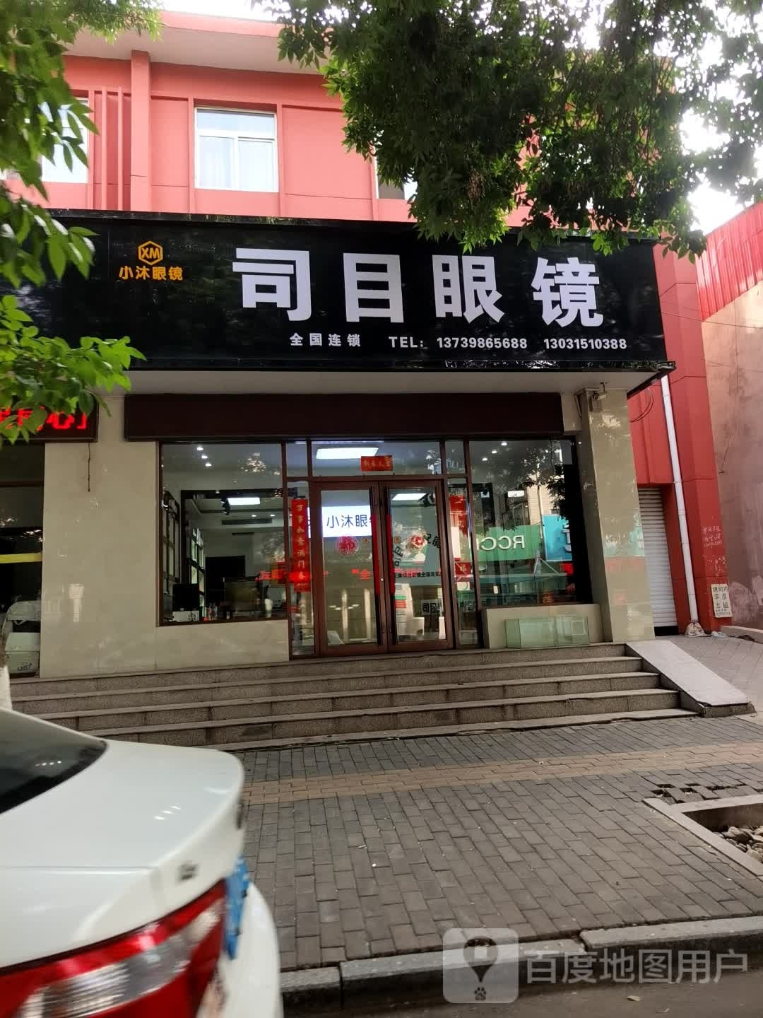 小沐眼睛