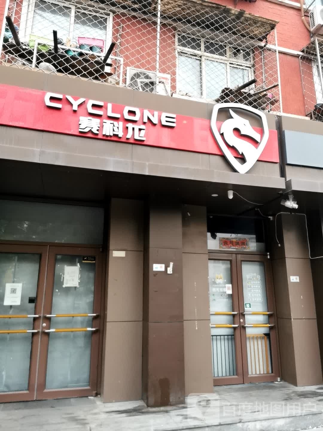 赛科龙(杨庄大街店)