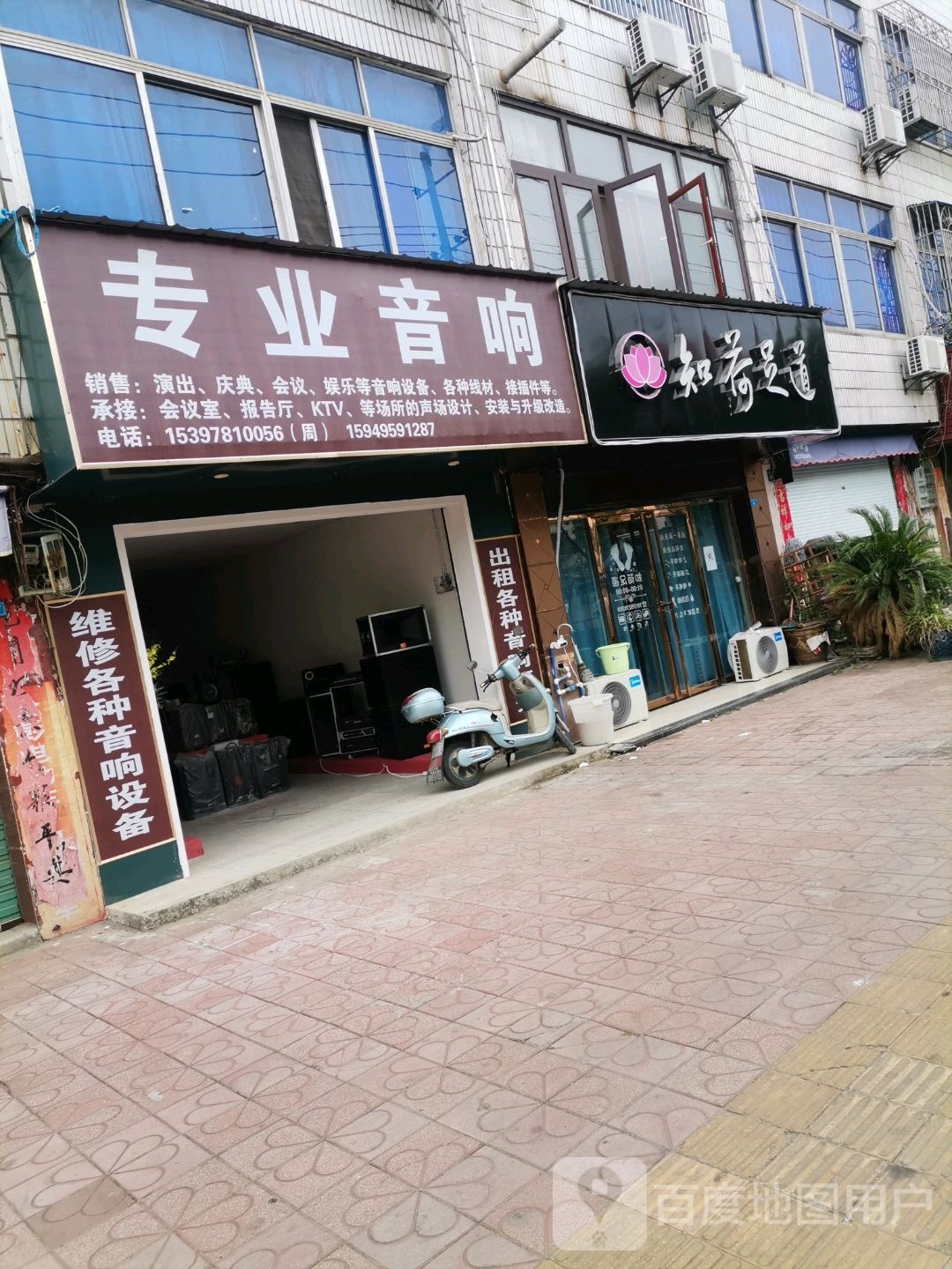 知荷足道