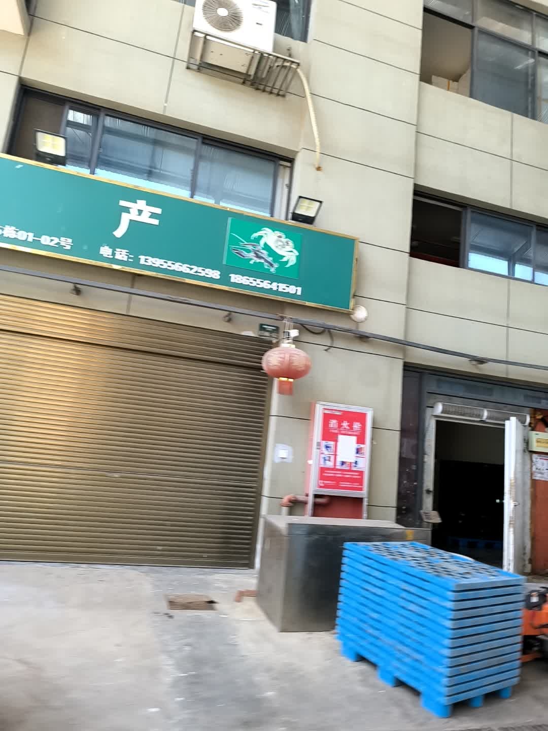 何学祥水产经营部