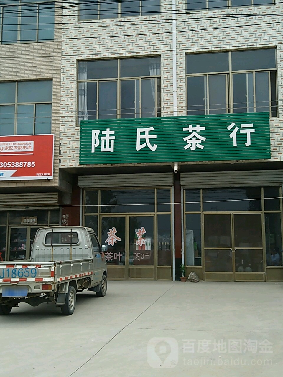 陆氏茶行