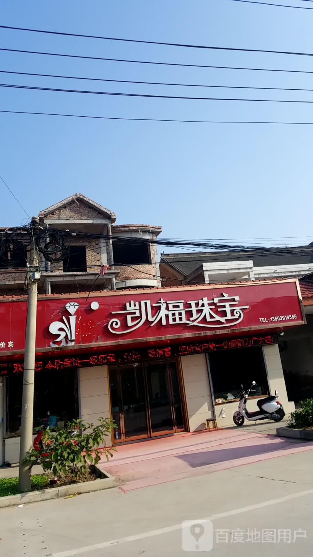 小麻村凯生珠宝