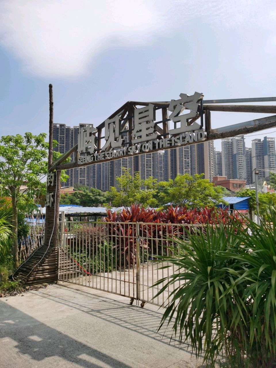 屿见星空钓虾场