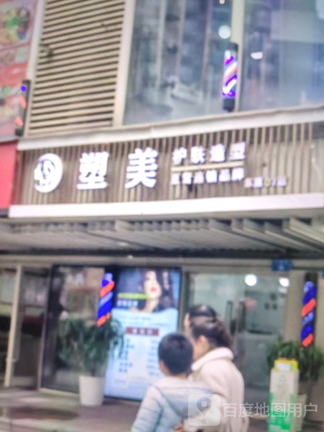 塑美护肤造型