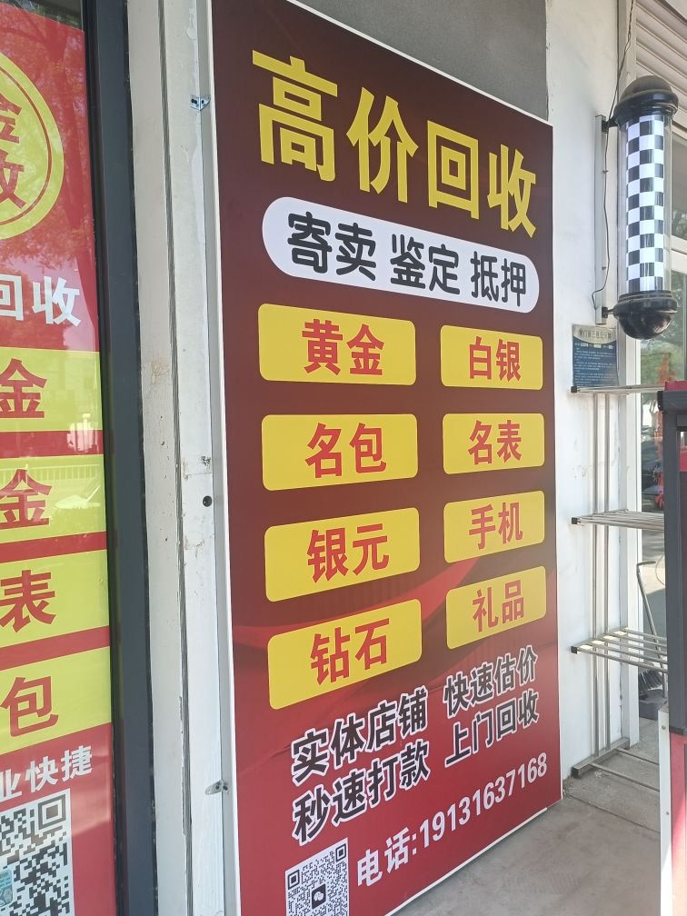 黄金回收