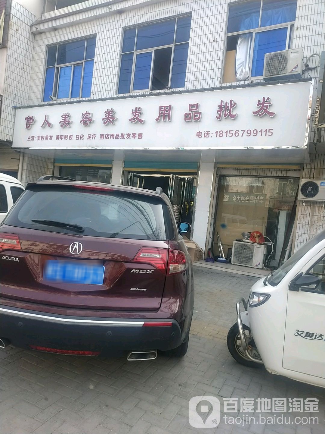 伊人彩容美发用品批发(涡阳路店)