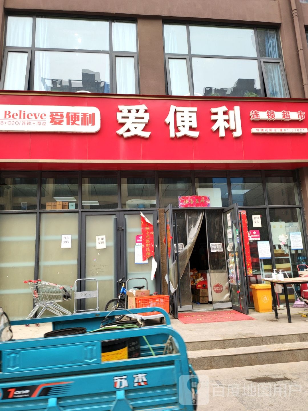 中牟县郑庵镇爱便利(智通南街店)