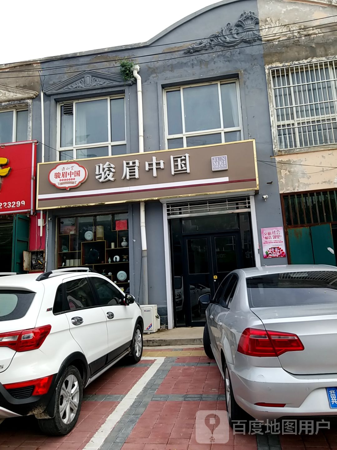 骏眉中国