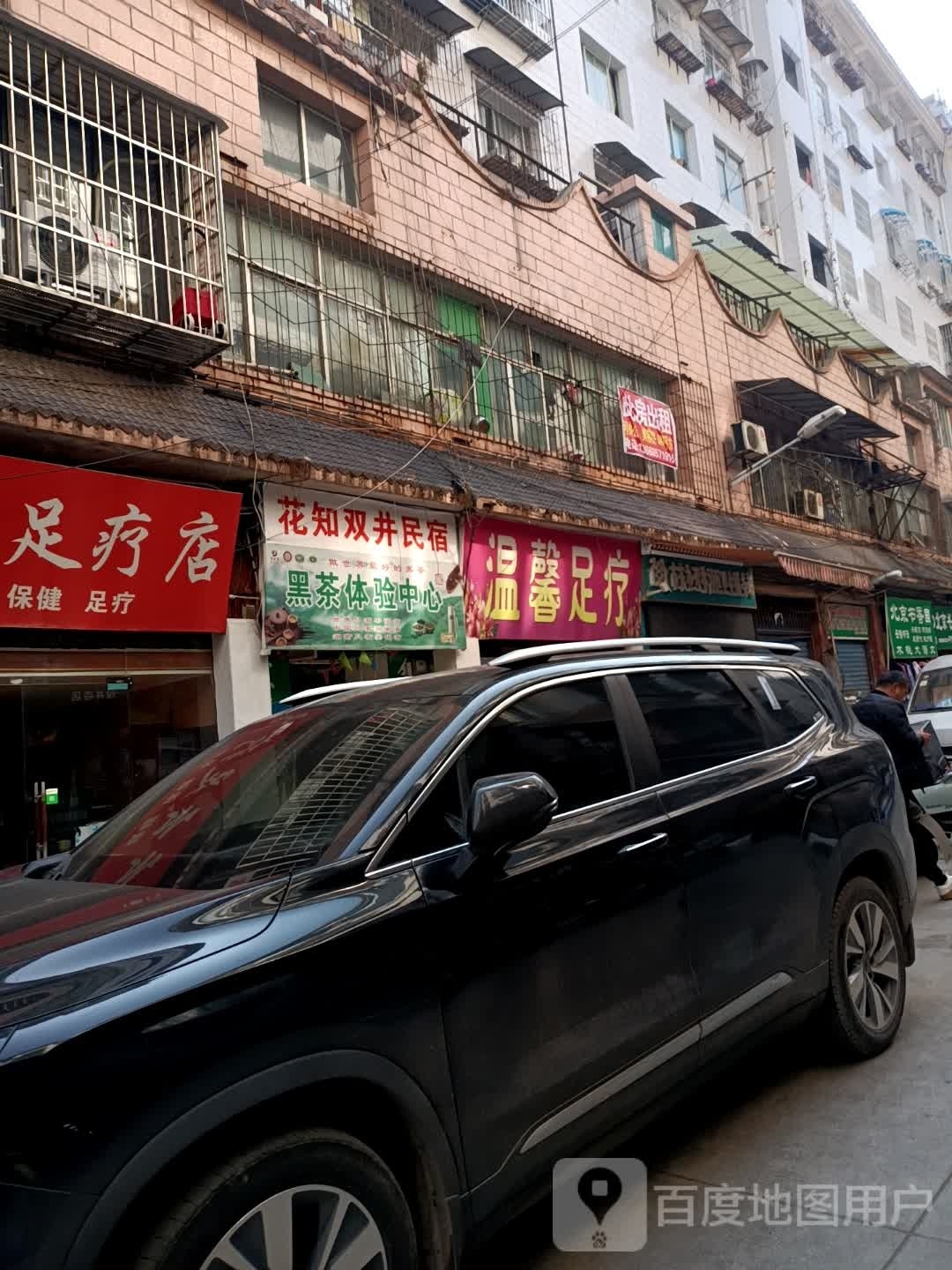 温馨足疗