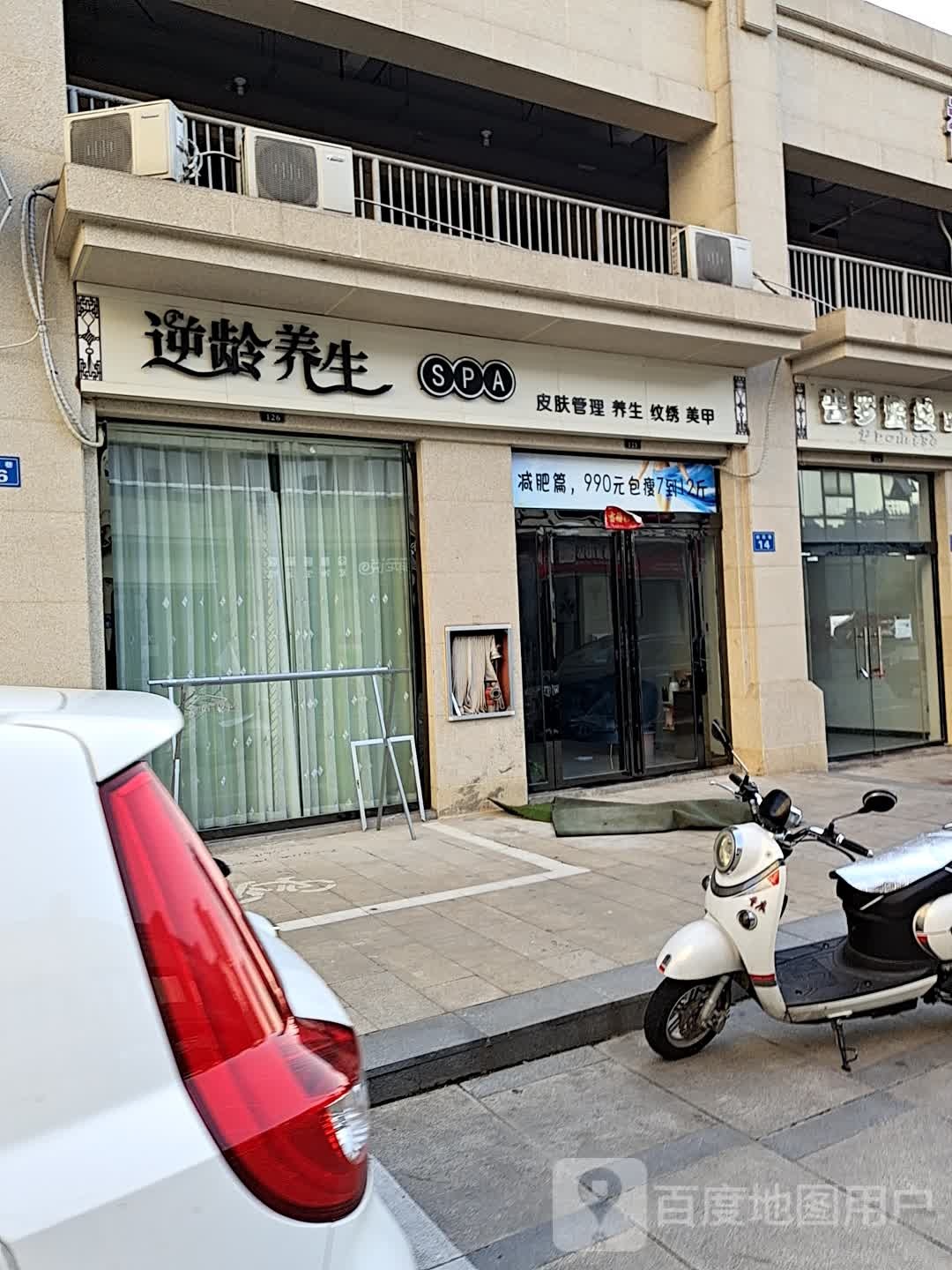 逆龄养生SPA皮肤管理美甲美睫