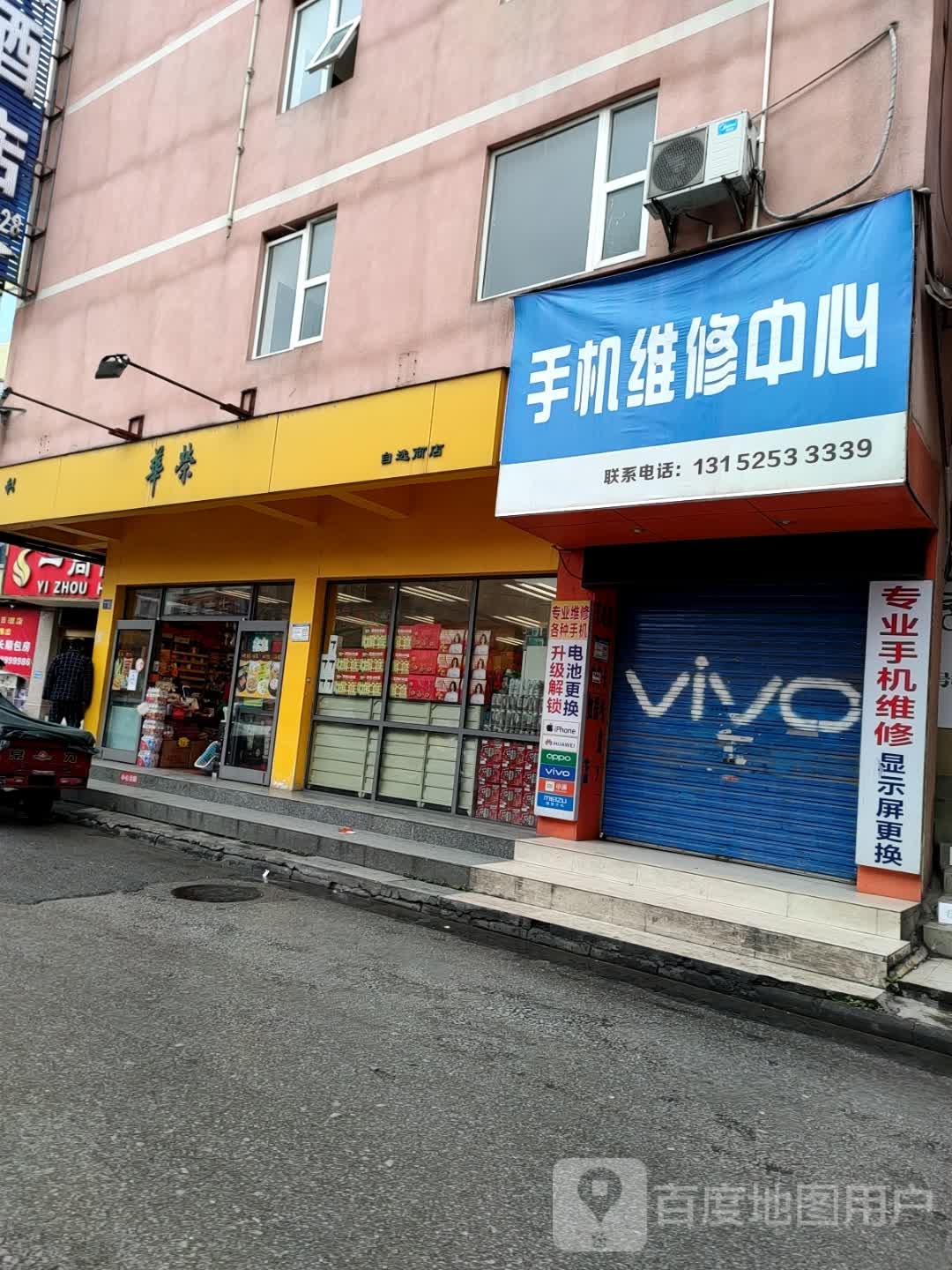 华荣自选商店(六合路店)