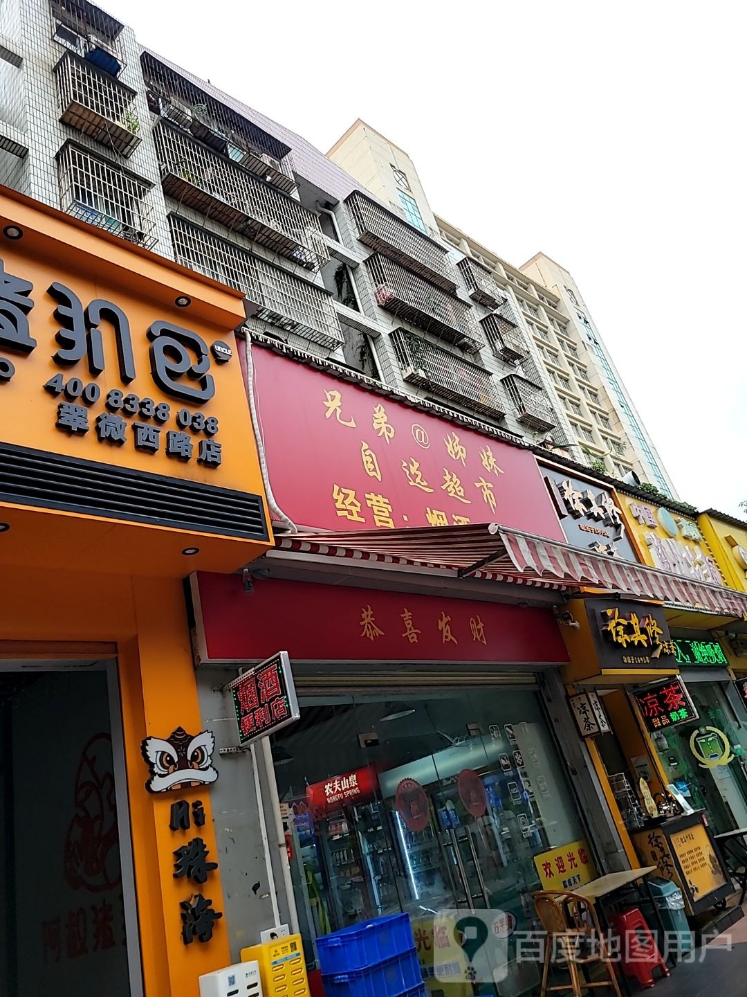 兄弟姊妹自选超市