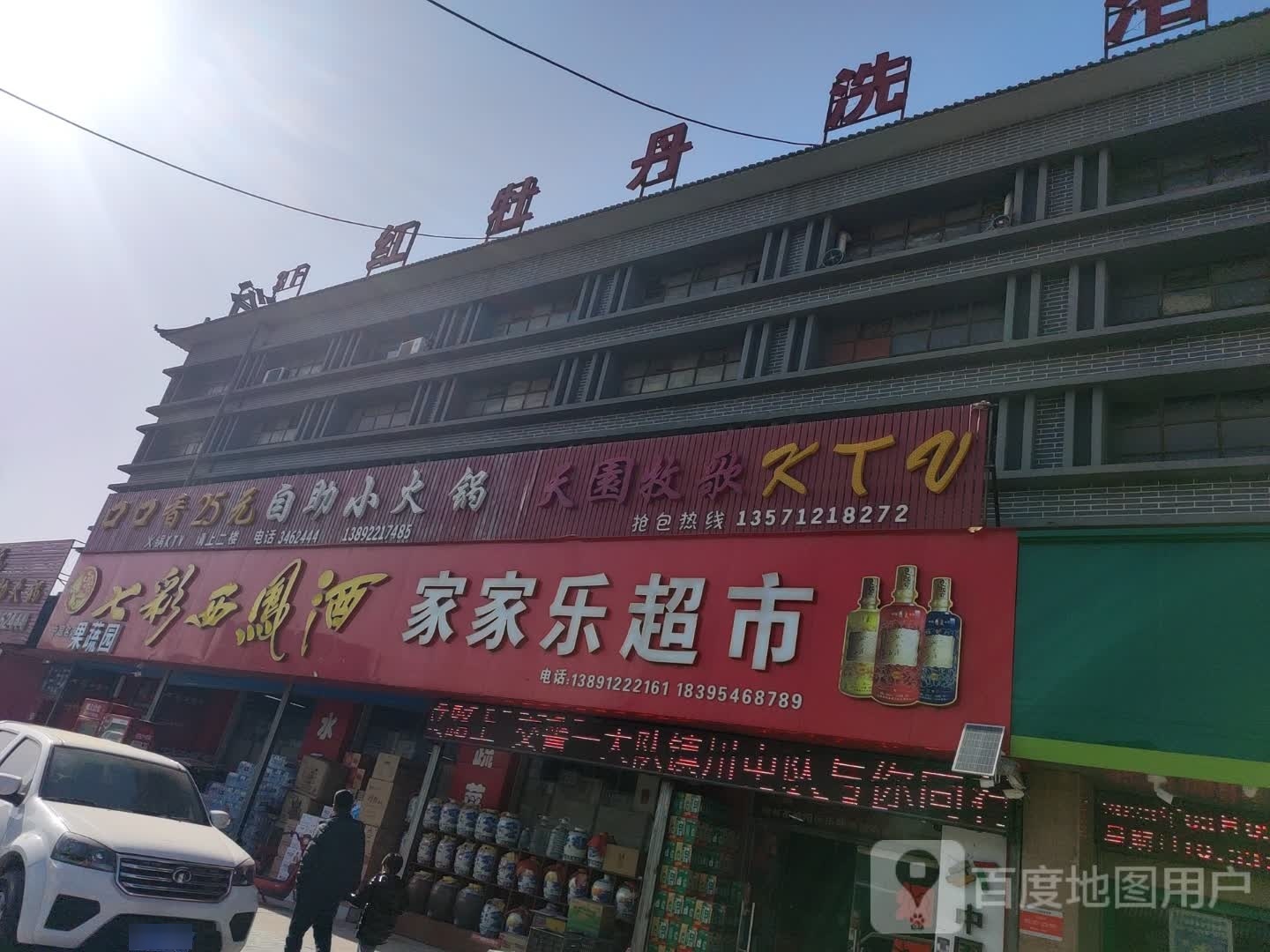 红牡丹洗浴