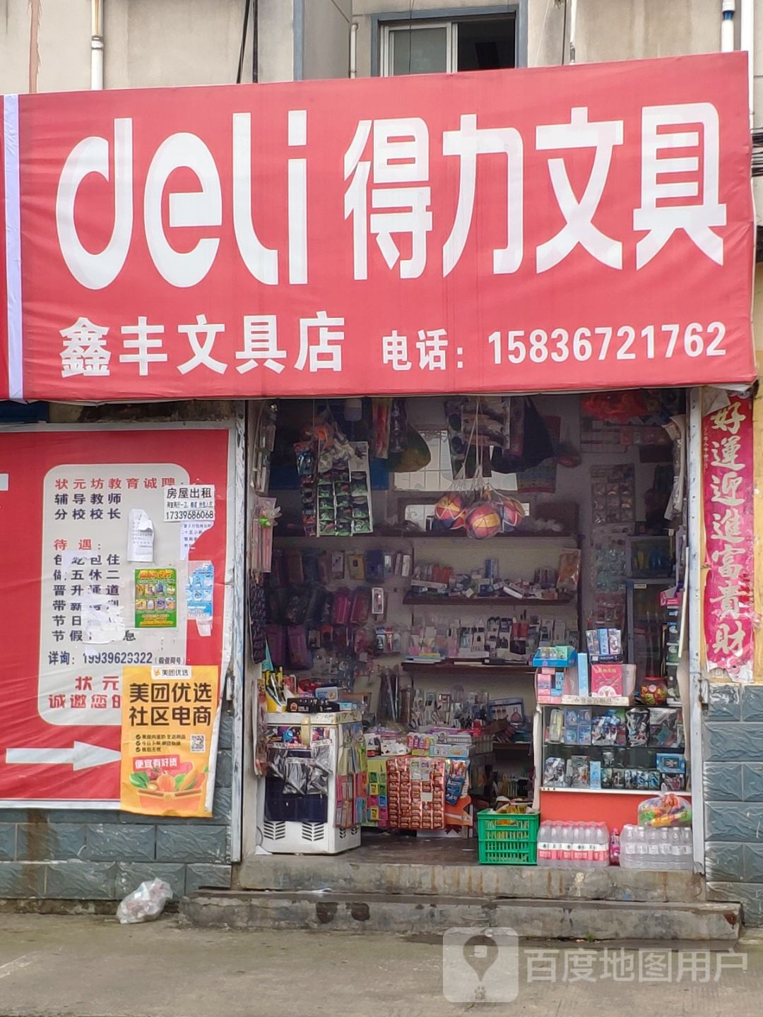 鑫丰文具店