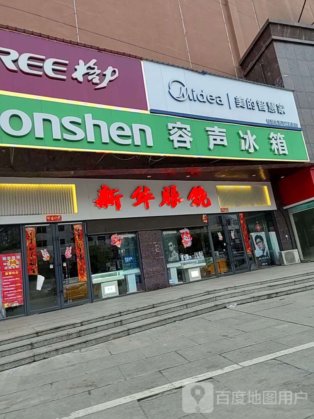 内乡县容声冰箱(范蠡大街店)