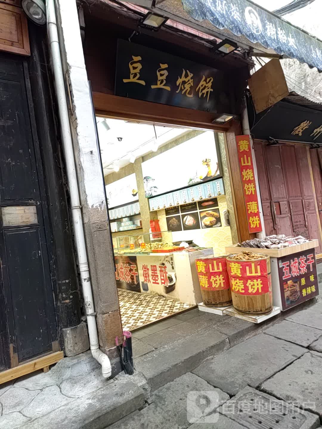 豆豆烧饼