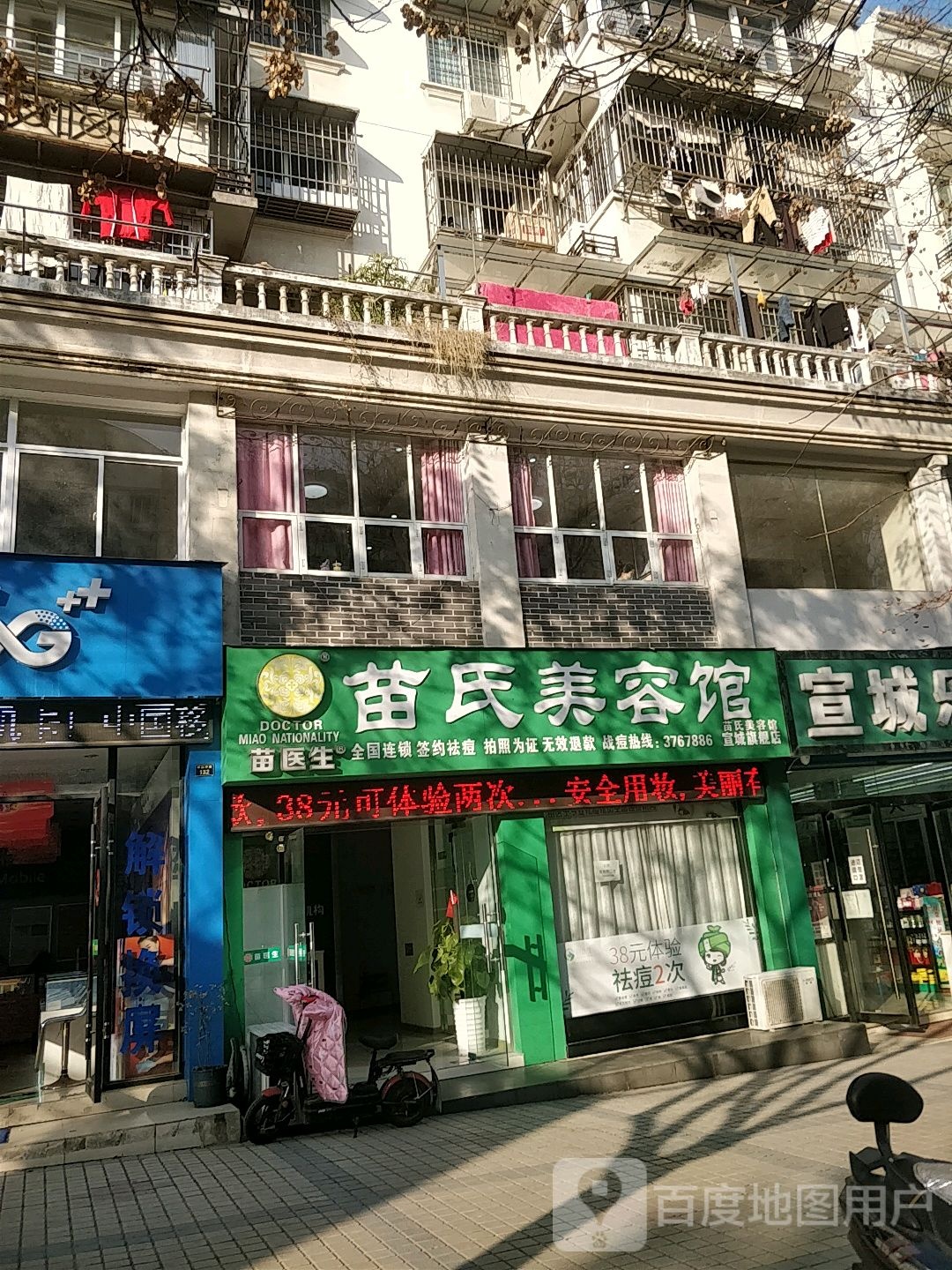 苗氏美容冠(宣城旗舰店)