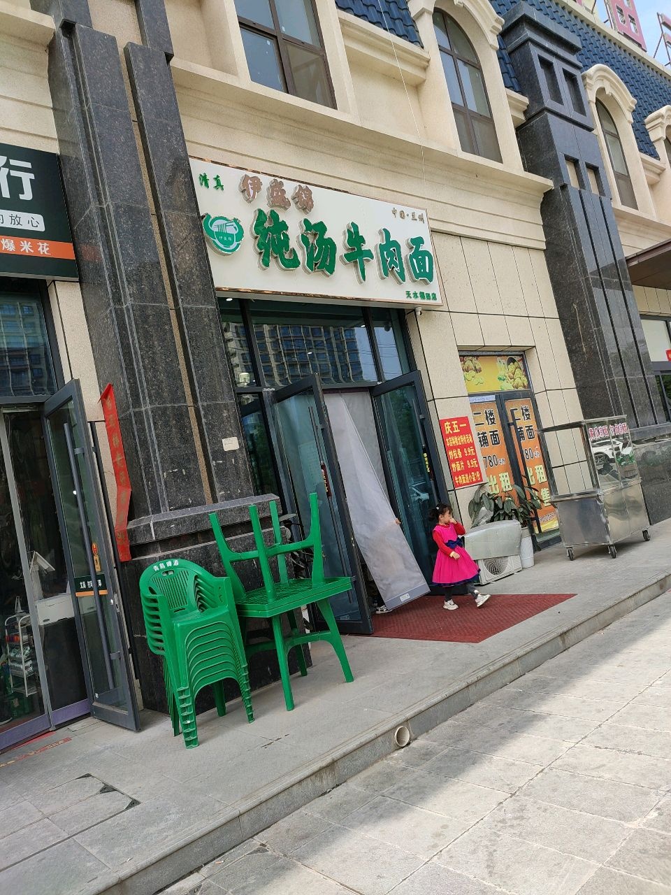 清真伊盛锦纯汤牛肉面