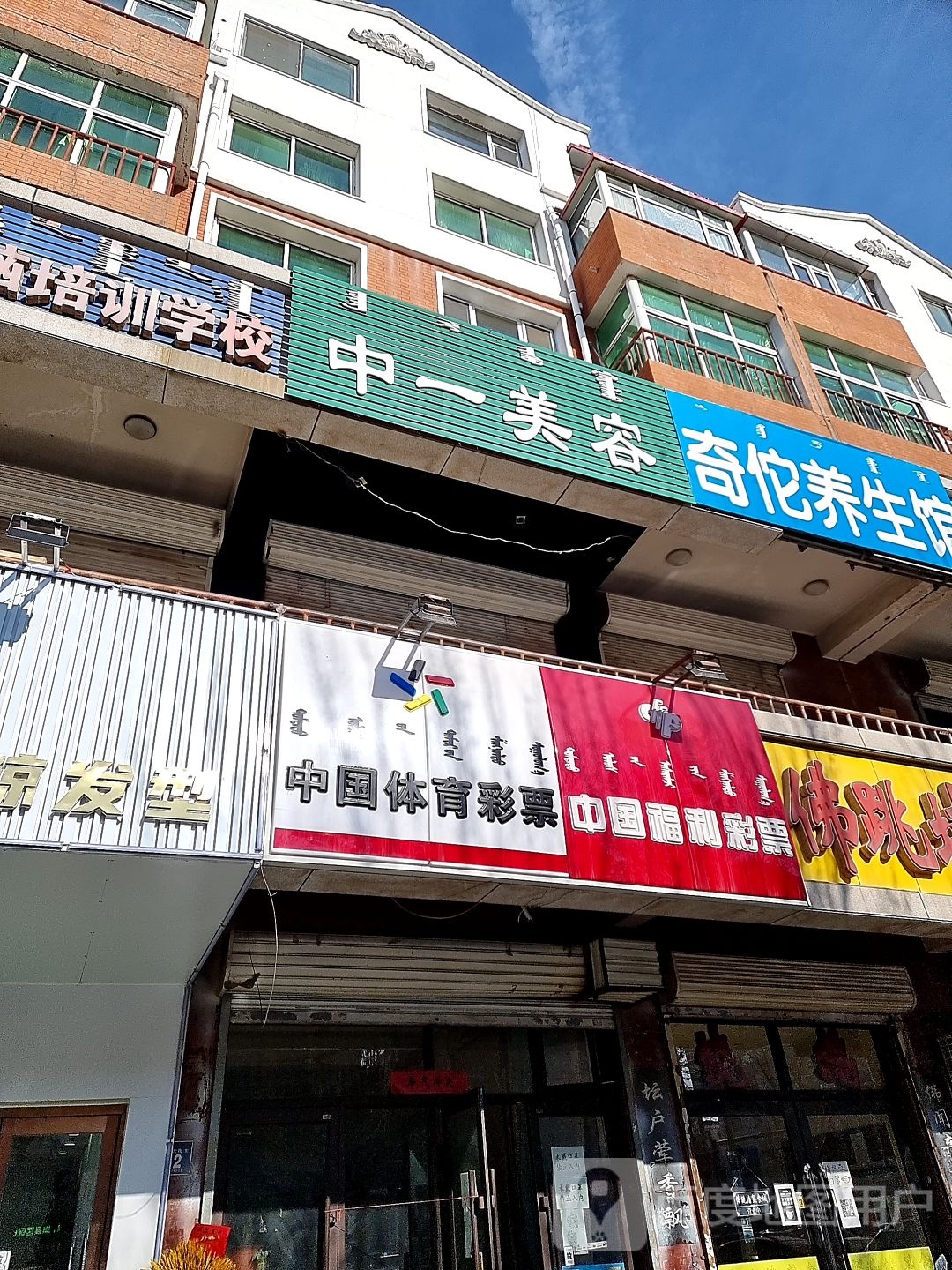 中一美容(西拉木伦大街店)