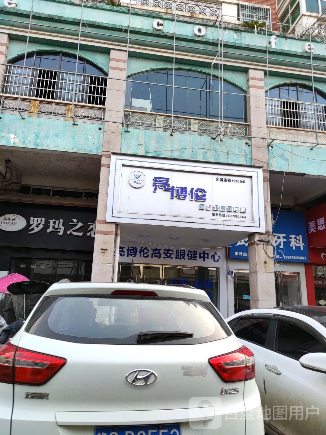 亮博伦青少年眼健中心
