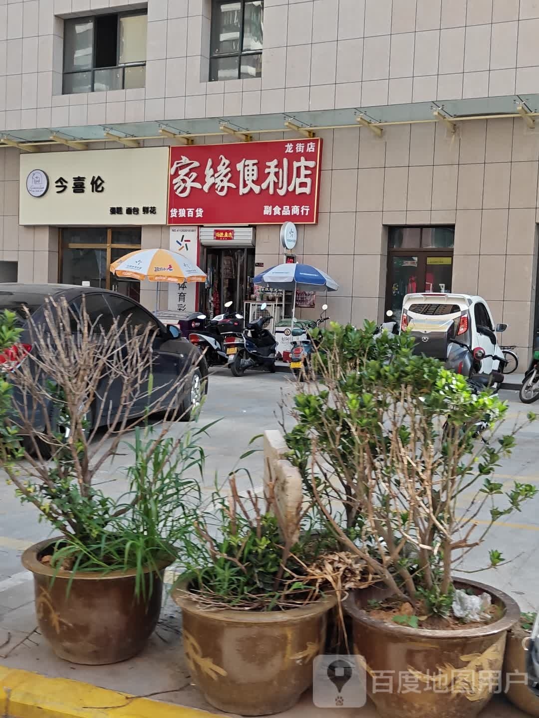 今喜伦蛋糕(湖滨龙街店)