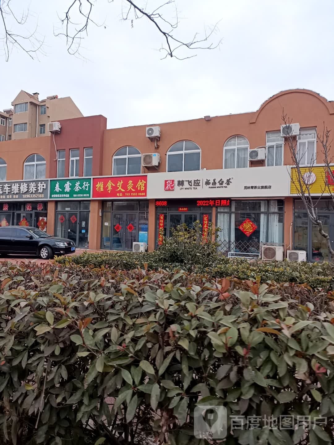 推拿理疗艾灸
