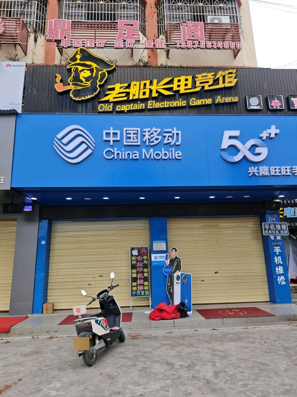 中国移动手机专卖店旺旺专营店