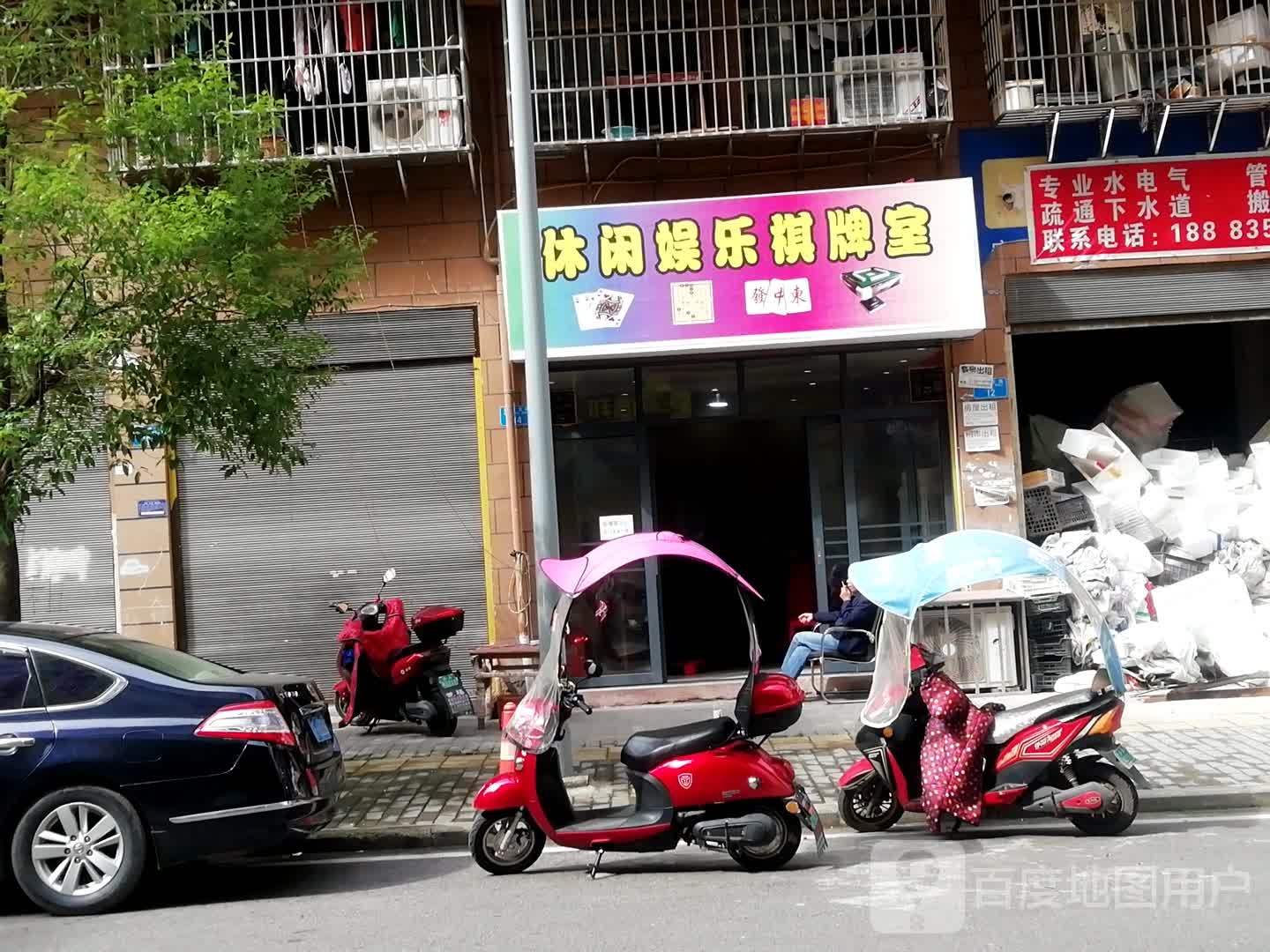 休闲娱乐棋牌室