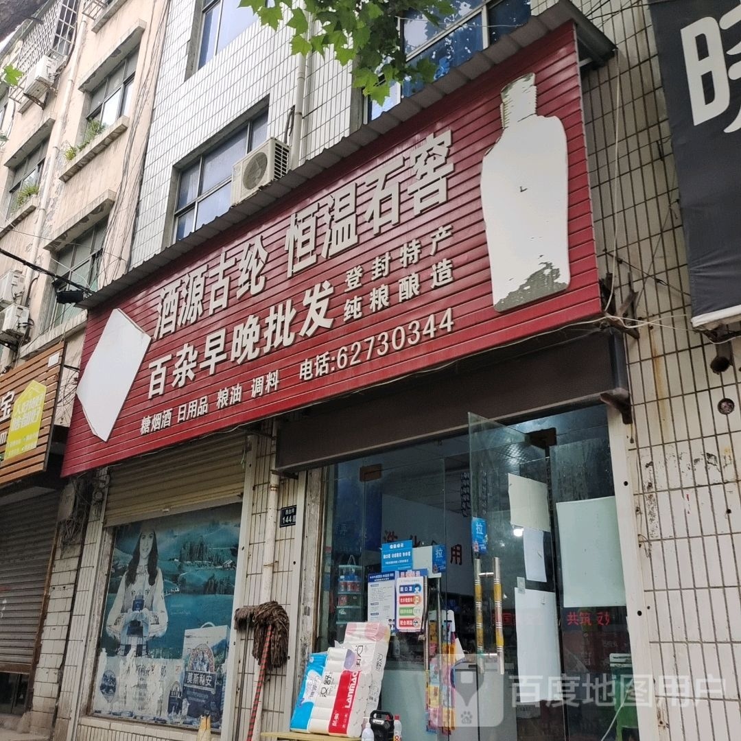 登封市白坪乡百杂早晚批发