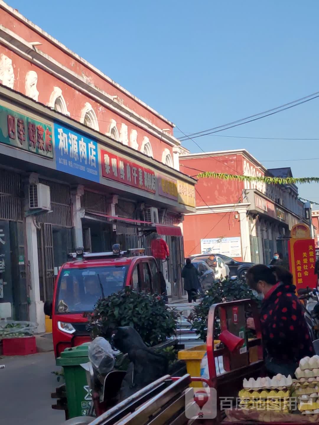 四季鲜菜店(新郑商业步行街店)