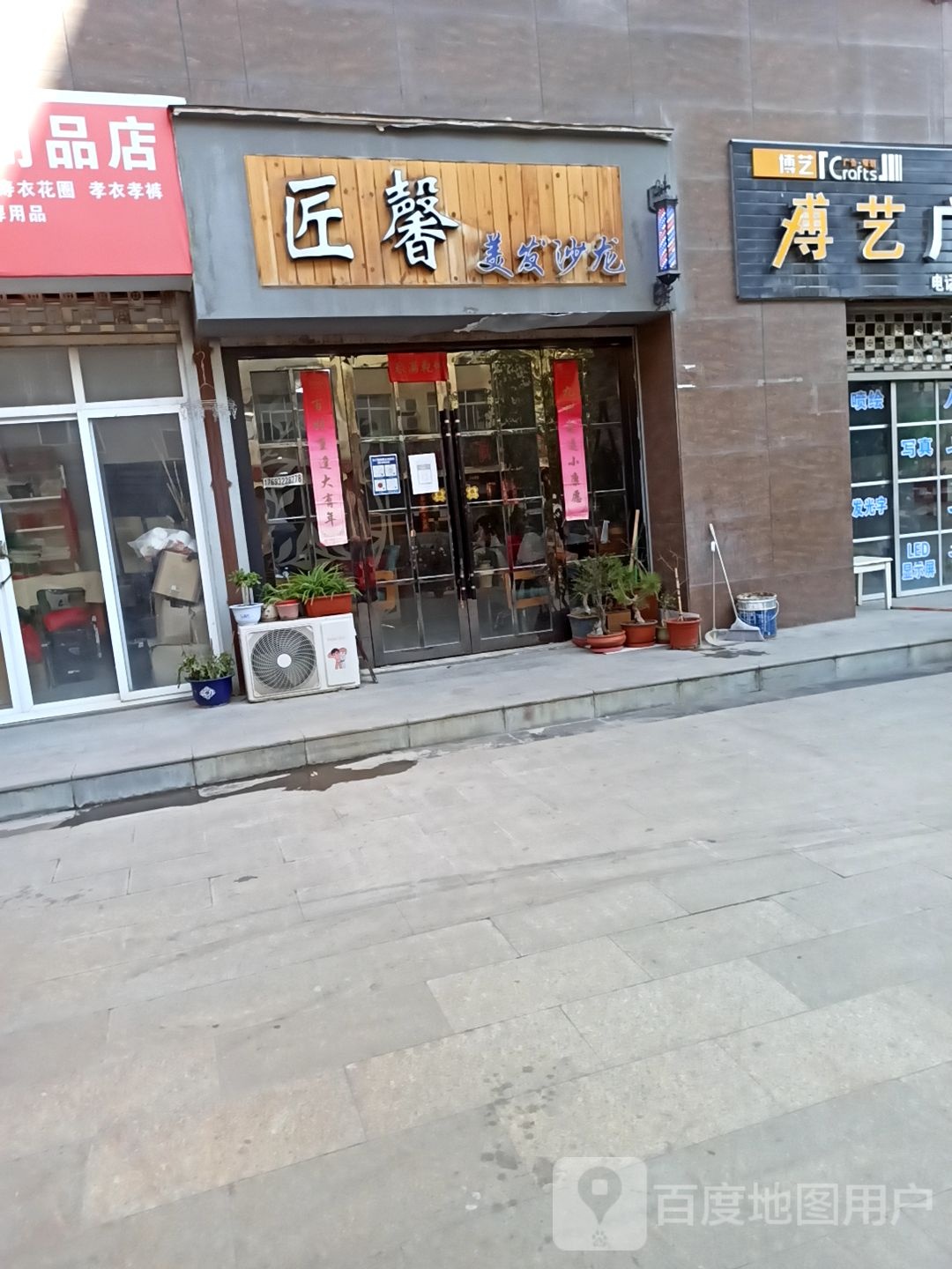 匠馨美发沙龙(东都雅园店)