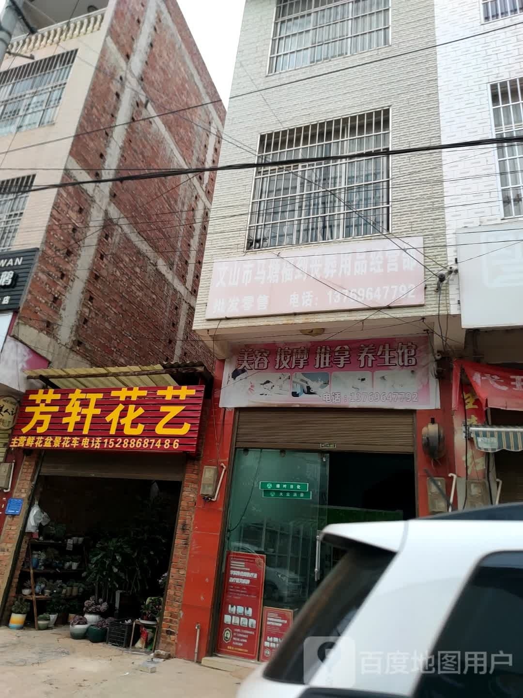 美容按摩推拿养生官