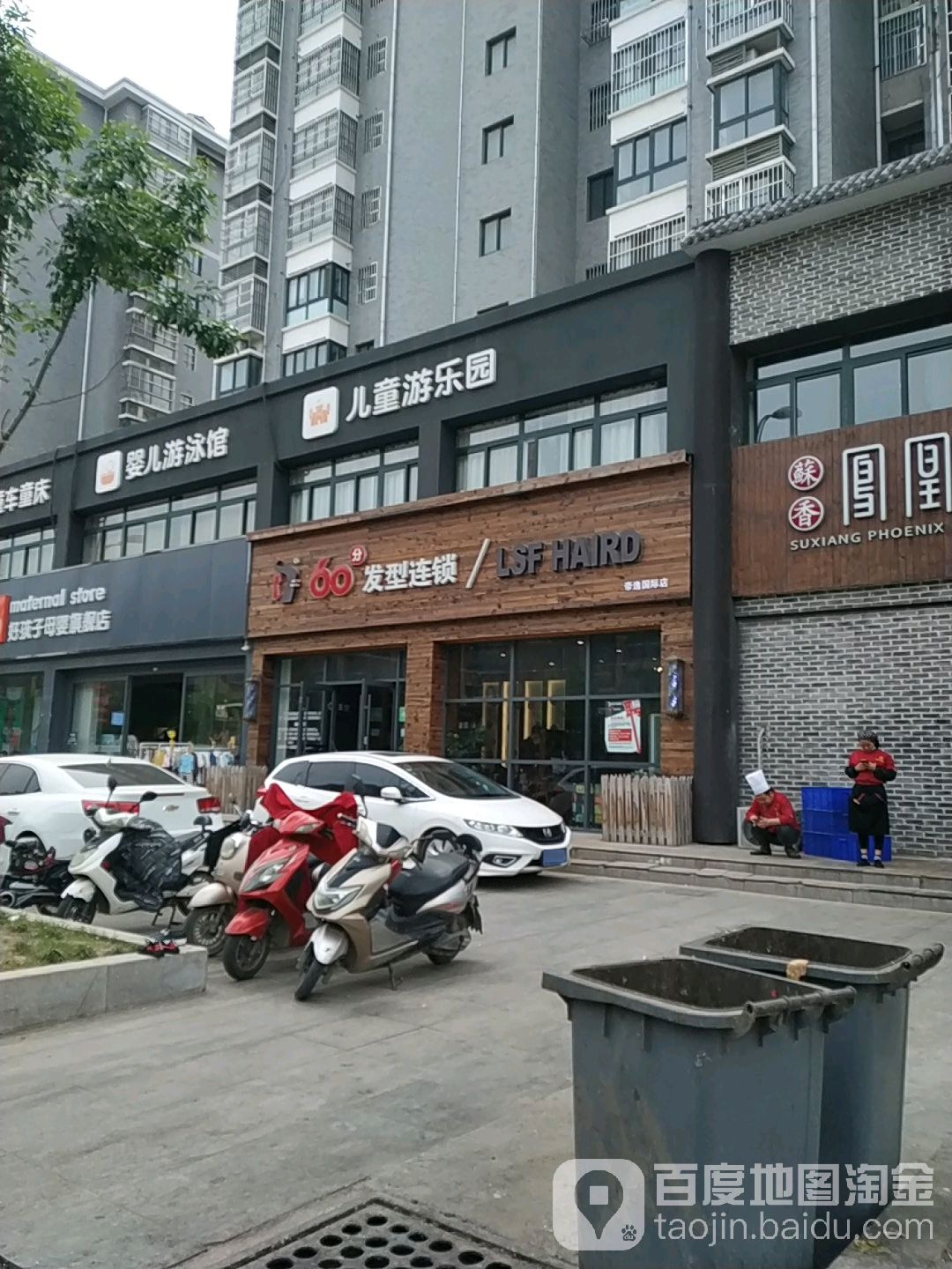 60分发型连锁(帝逸国际店)