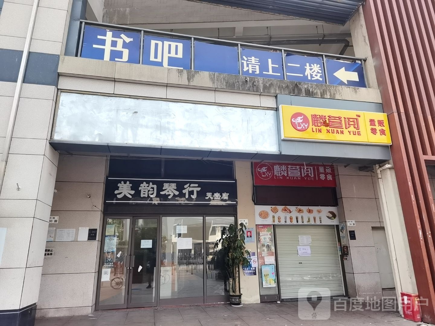 阿布书吧(宝龙店)