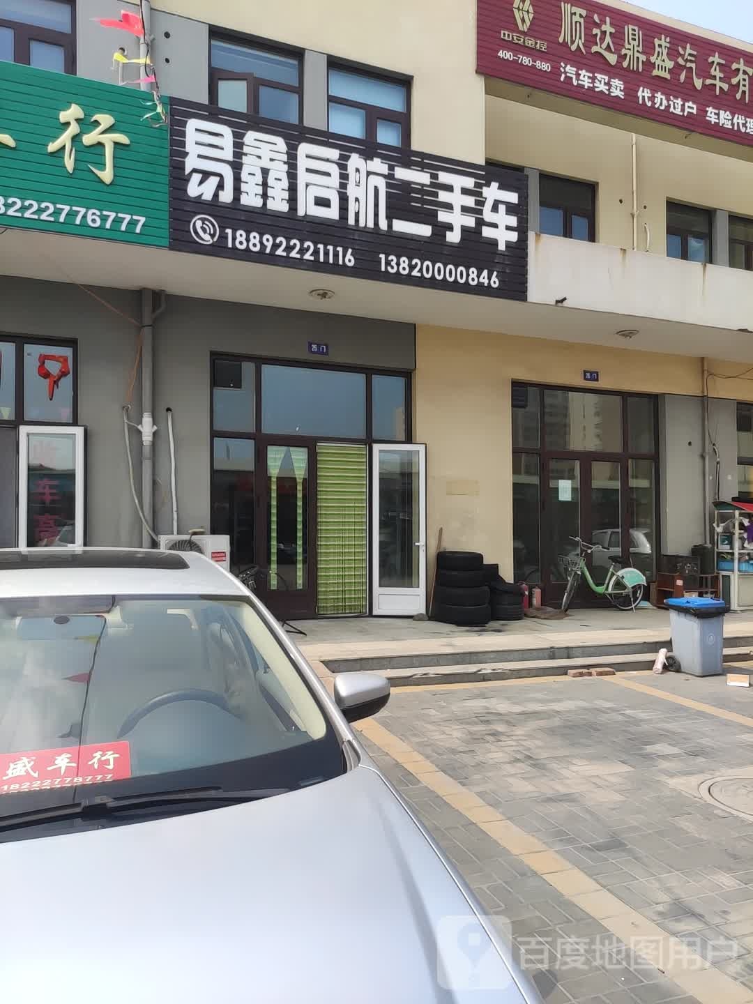鑫勇精品二手车