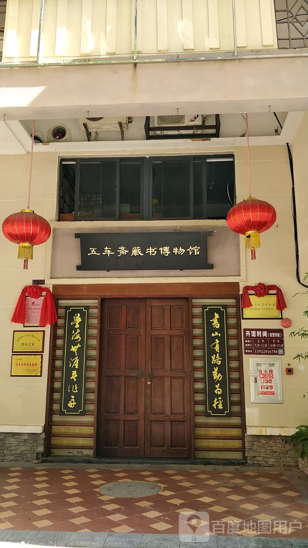 五车斋藏书博物馆