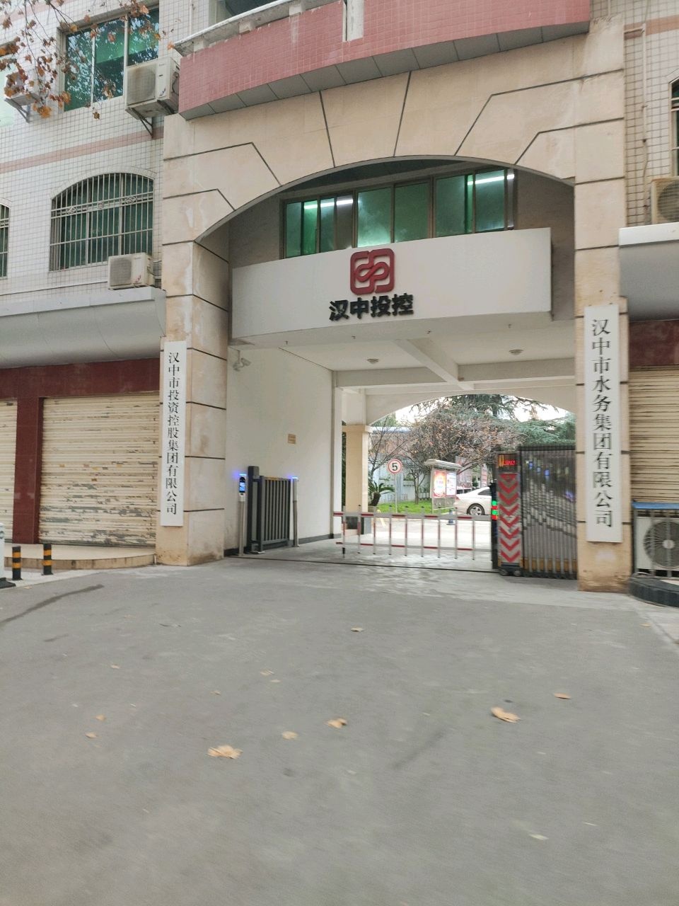 汉中市水务集团有限公司