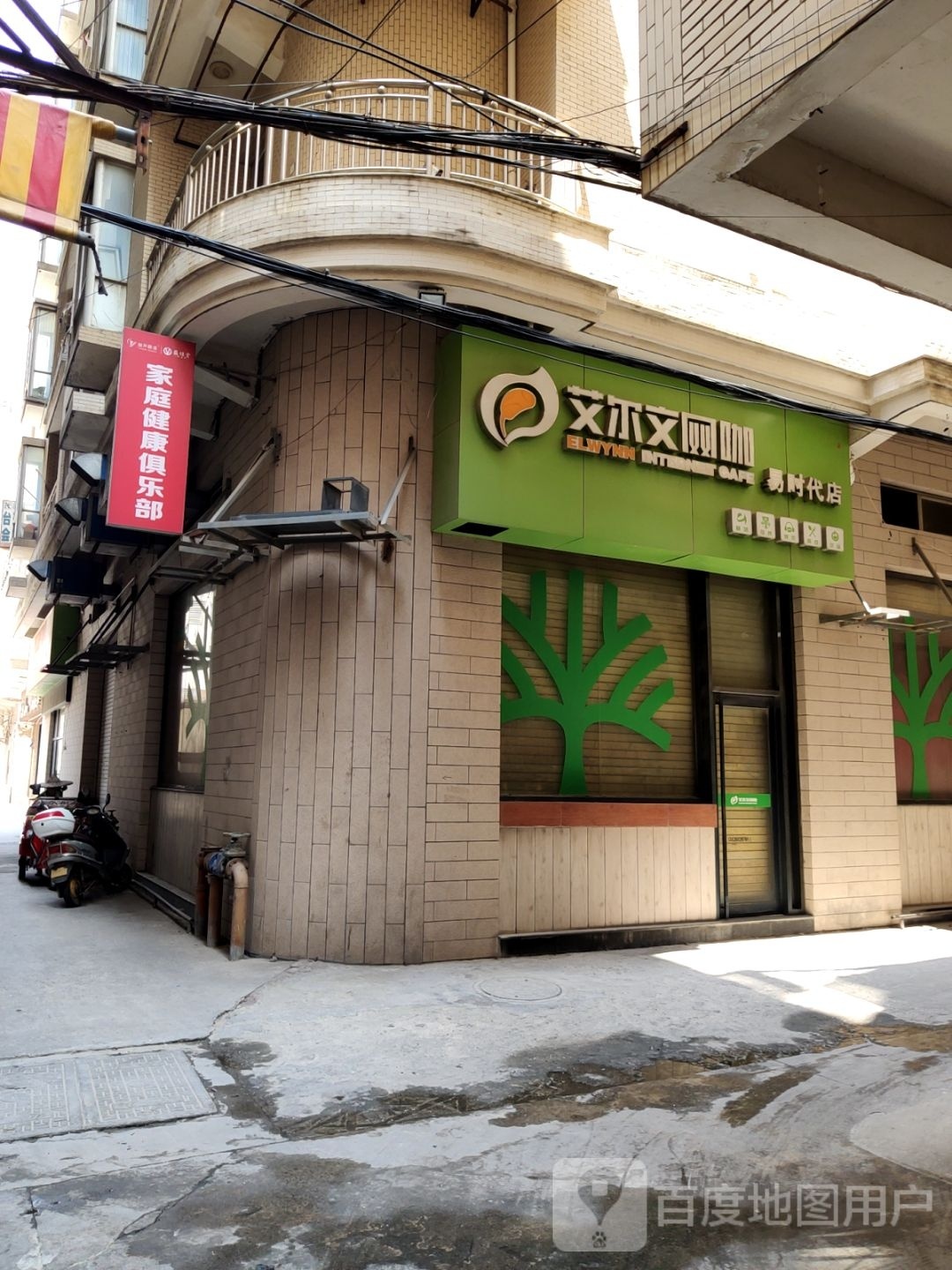 袢罾尔文艾网咖(易时代店)