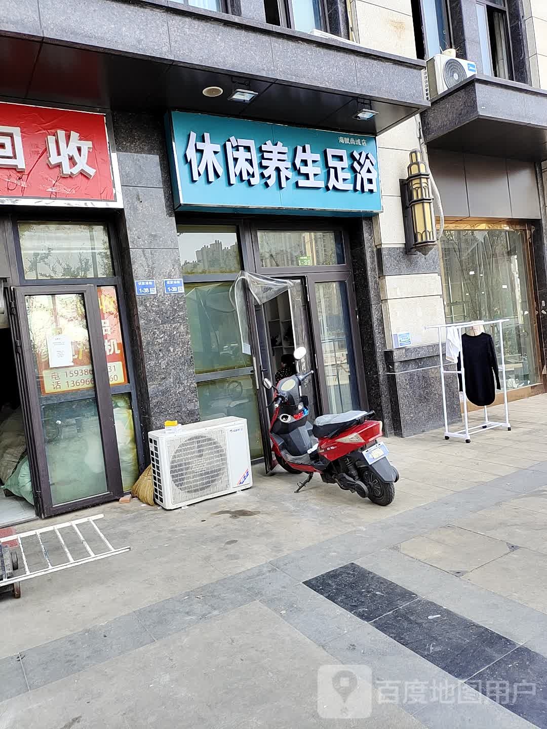 休闲养生足浴(海赋尚城店)