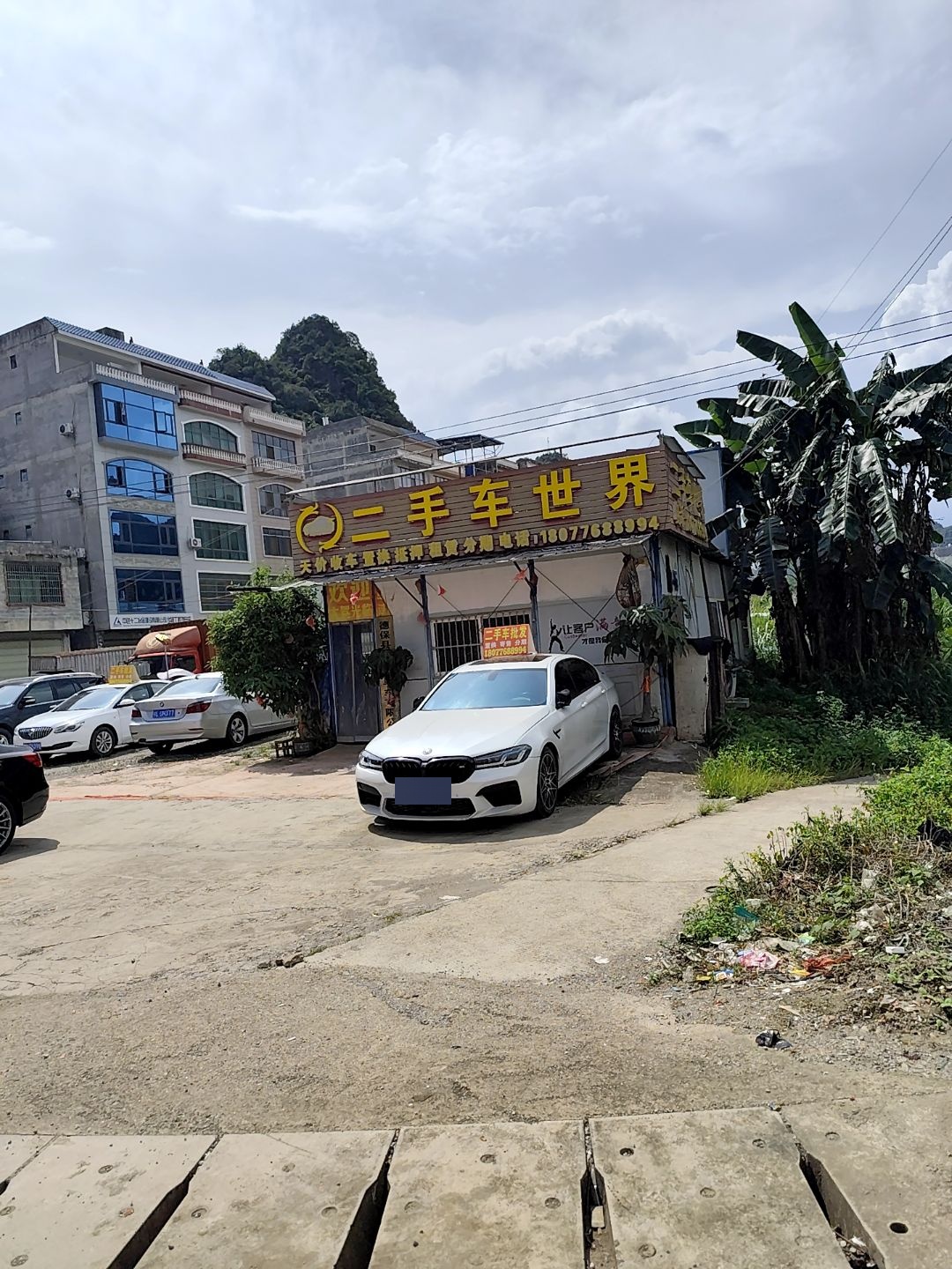 二手车世界(德保店)