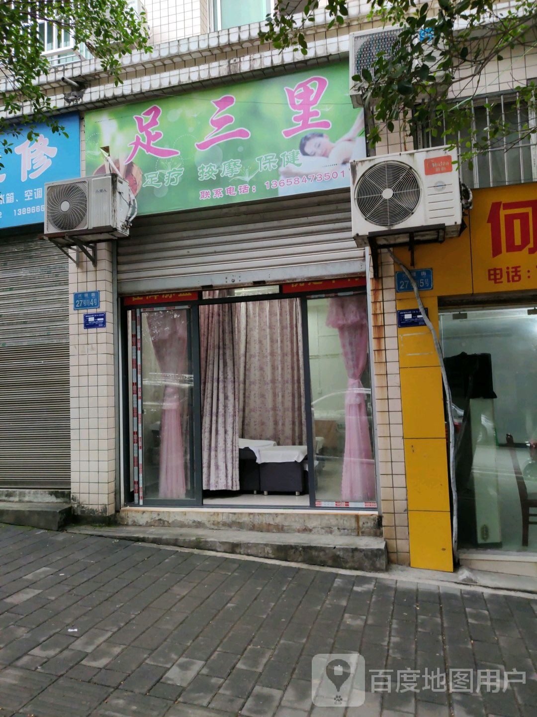 足三里足疗按摩